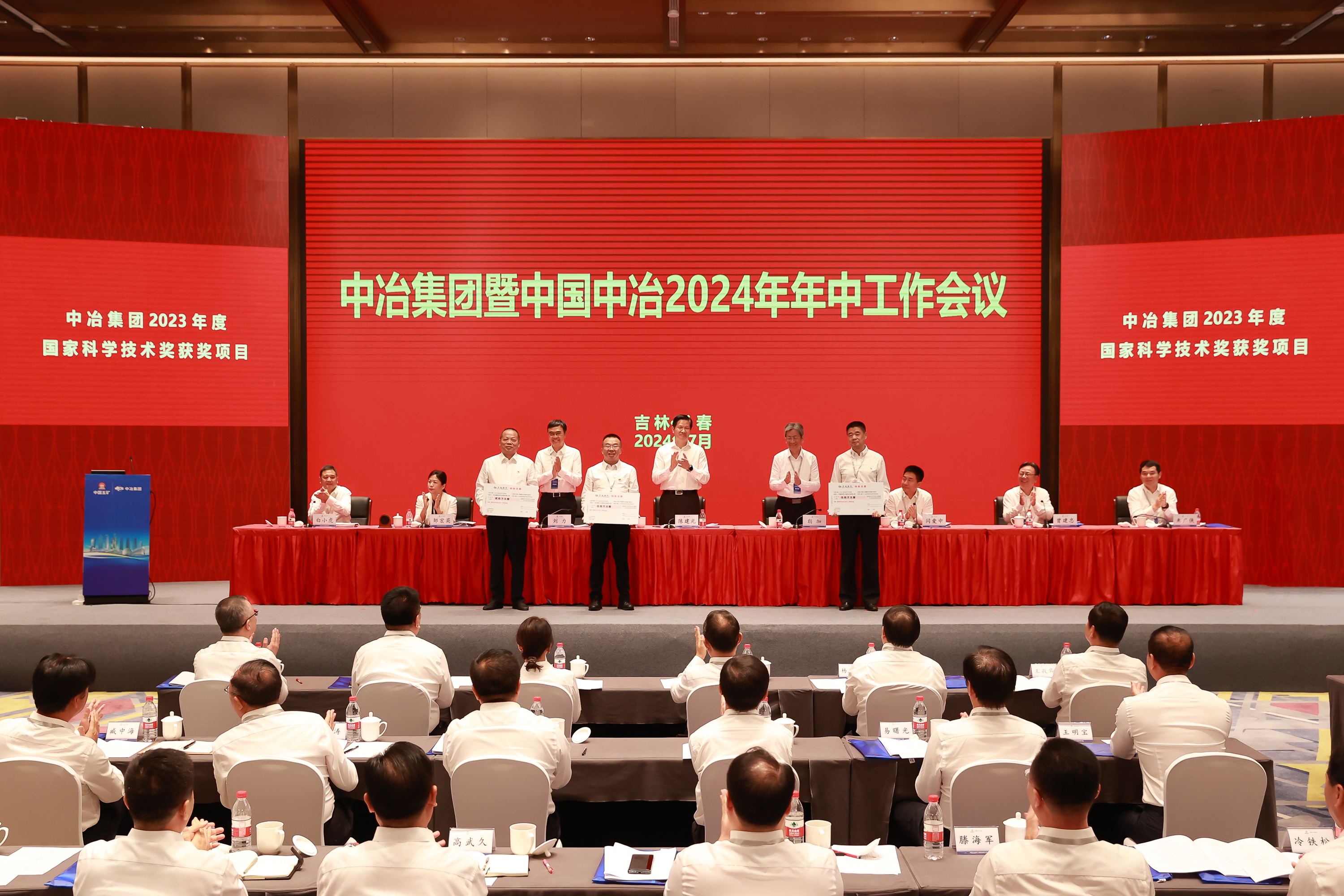 为中冶集团2023年度国家科学技术奖获奖项目颁奖