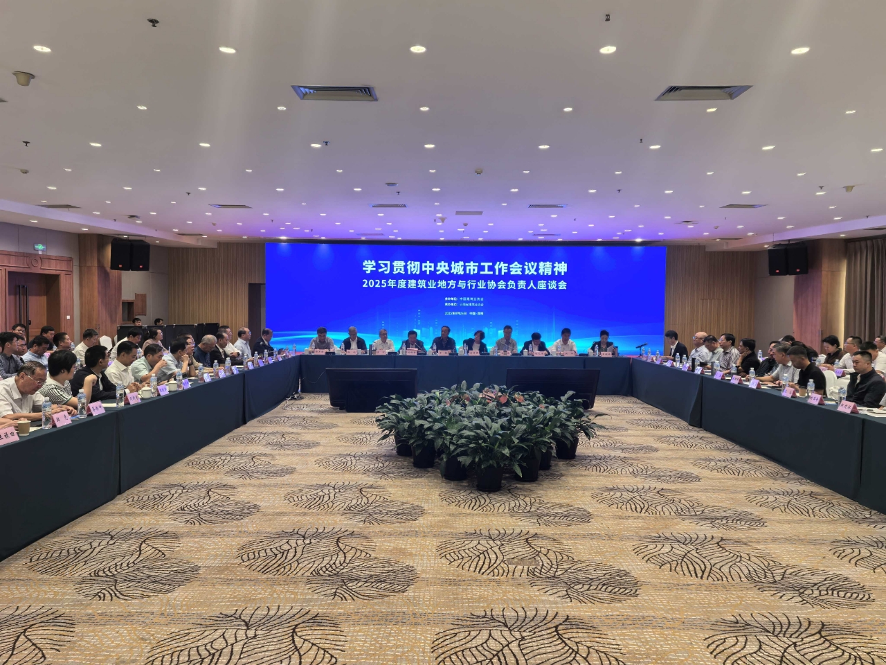 建筑业地方与行业协会负责人座谈会现场