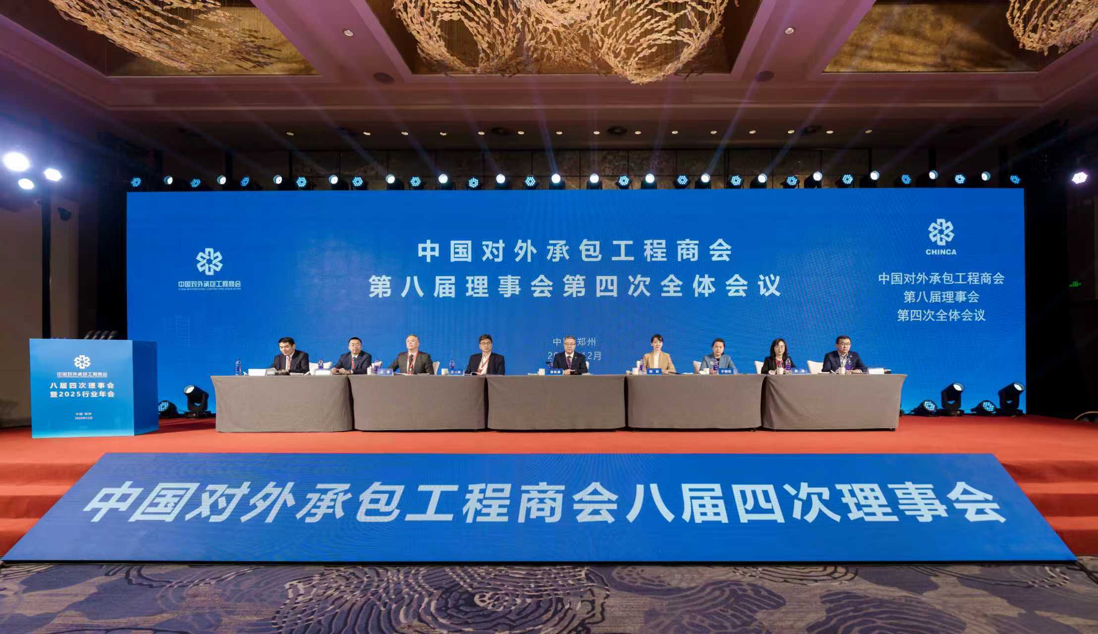 2025年商会年会会议现场