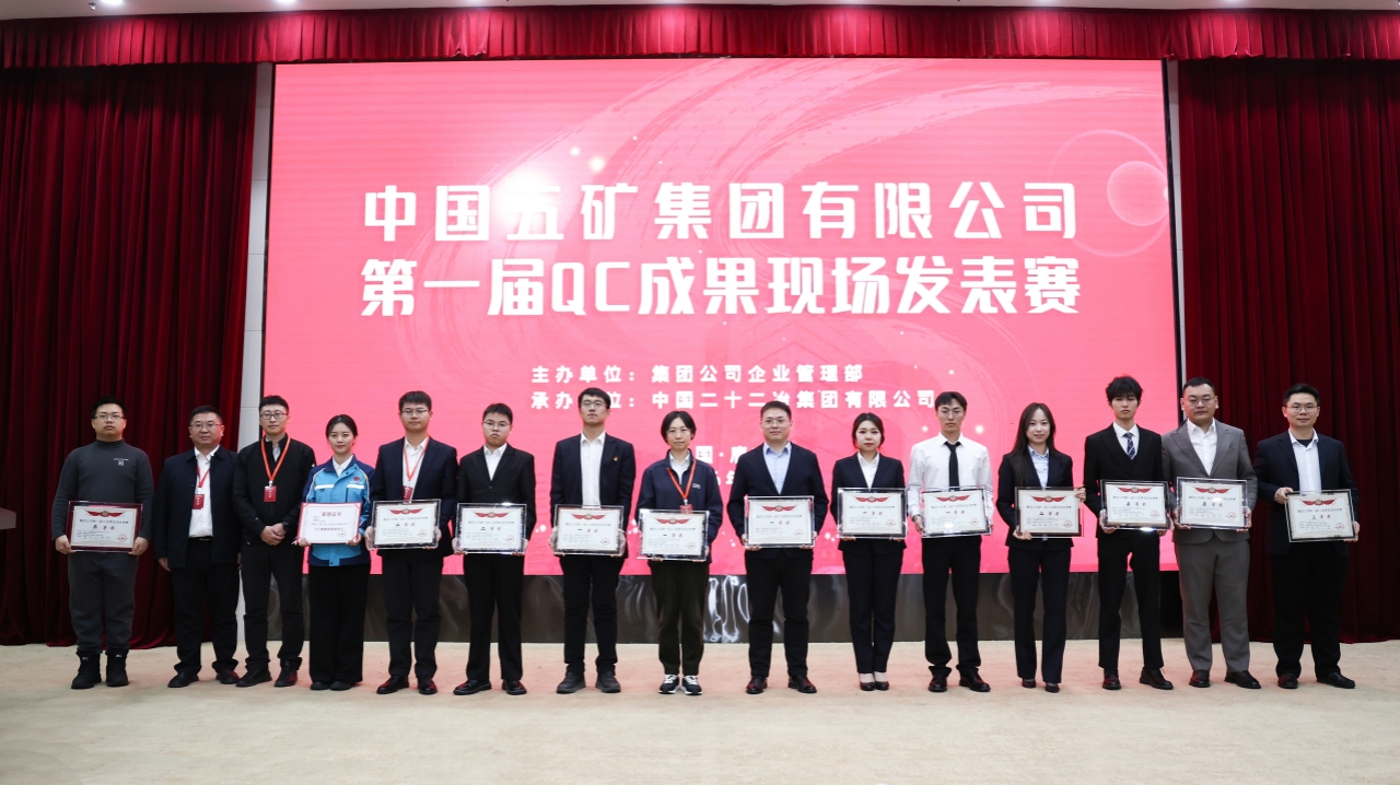 中国中冶获奖企业合影